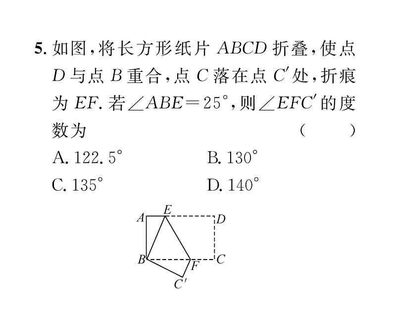 北师大版八年级数学上册7.1-7.5阶段测试（8）课时训练课件PPT第6页