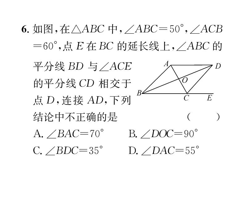 北师大版八年级数学上册7.1-7.5阶段测试（8）课时训练课件PPT第7页