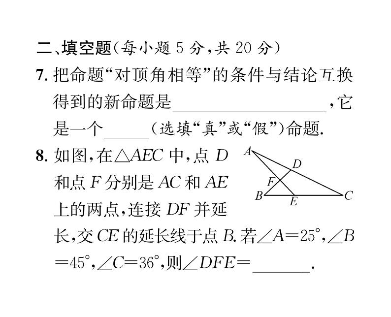 北师大版八年级数学上册7.1-7.5阶段测试（8）课时训练课件PPT第8页