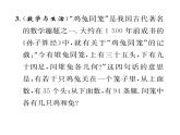 北師大版八年級數(shù)學(xué)上冊第5章二元一次方程組3  應(yīng)用二元一次方程組——雞兔同籠課時訓(xùn)練課件PPT