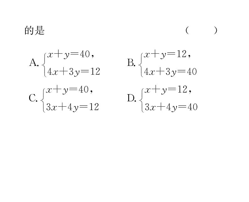 北师大版八年级数学上册第5章二元一次方程组3  应用二元一次方程组——鸡兔同笼课时训练课件PPT第8页