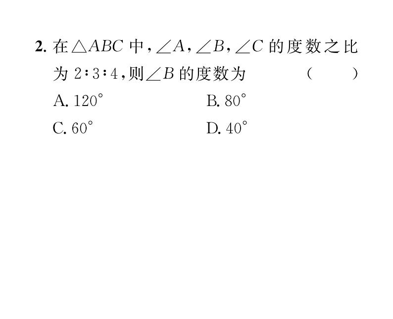 北师大版八年级数学上册第7章平行线的证明5  三角形内角和定理第1课时  三角形内角和定理及其应用课时训练课件PPT第3页