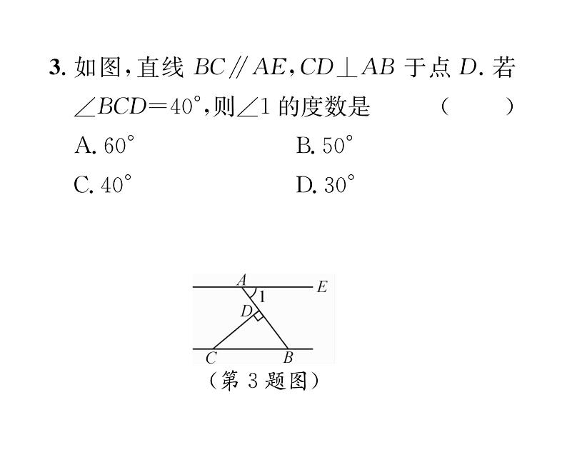 北师大版八年级数学上册第7章平行线的证明5  三角形内角和定理第1课时  三角形内角和定理及其应用课时训练课件PPT第4页