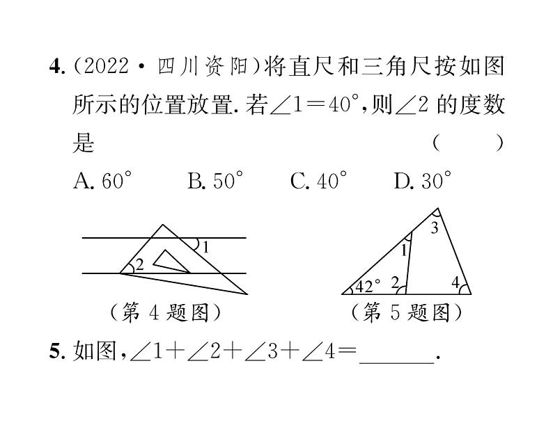 北师大版八年级数学上册第7章平行线的证明5  三角形内角和定理第1课时  三角形内角和定理及其应用课时训练课件PPT第5页