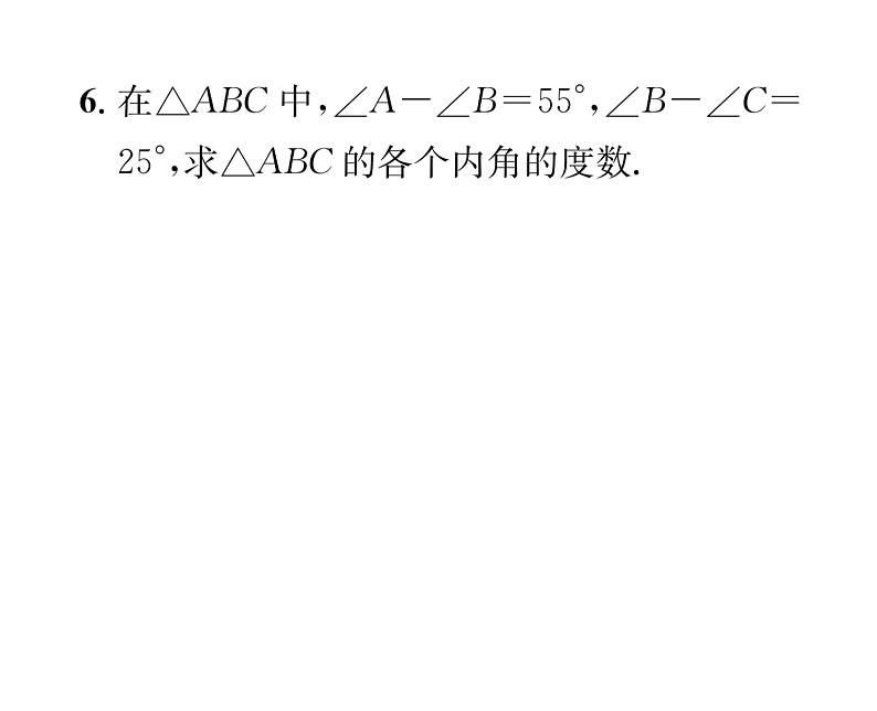 北师大版八年级数学上册第7章平行线的证明5  三角形内角和定理第1课时  三角形内角和定理及其应用课时训练课件PPT第6页