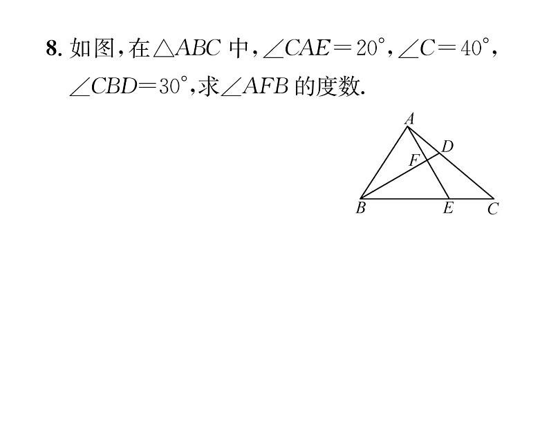 北师大版八年级数学上册第7章平行线的证明5  三角形内角和定理第1课时  三角形内角和定理及其应用课时训练课件PPT第8页