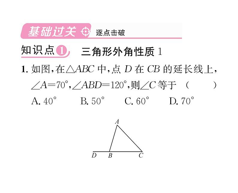 北师大版八年级数学上册第7章平行线的证明5  三角形内角和定理第2课时  三角形的外角课时训练课件PPT第2页