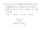 北师大版八年级数学上册第7章平行线的证明5  三角形内角和定理第2课时  三角形的外角课时训练课件PPT