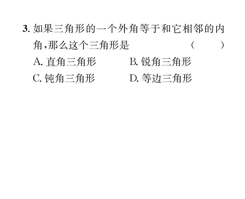 北师大版八年级数学上册第7章平行线的证明5  三角形内角和定理第2课时  三角形的外角课时训练课件PPT第4页