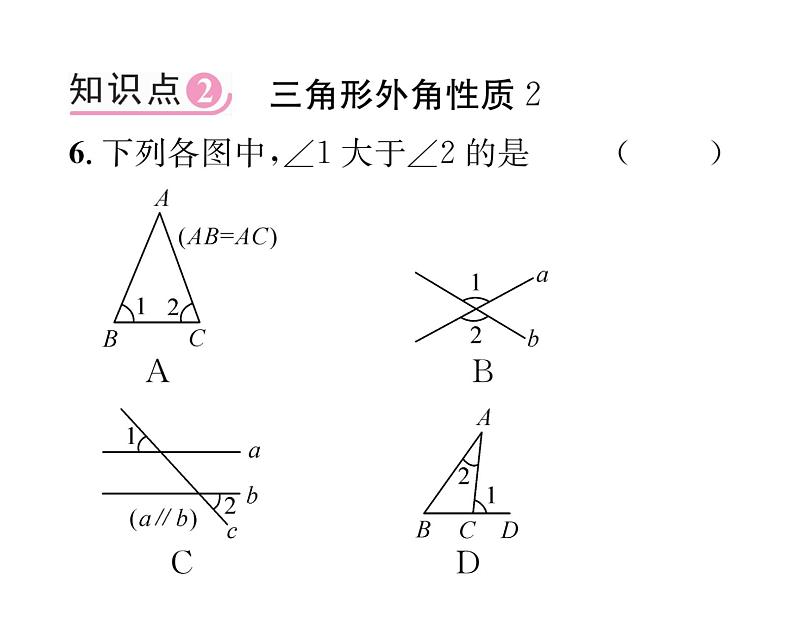 北师大版八年级数学上册第7章平行线的证明5  三角形内角和定理第2课时  三角形的外角课时训练课件PPT第7页