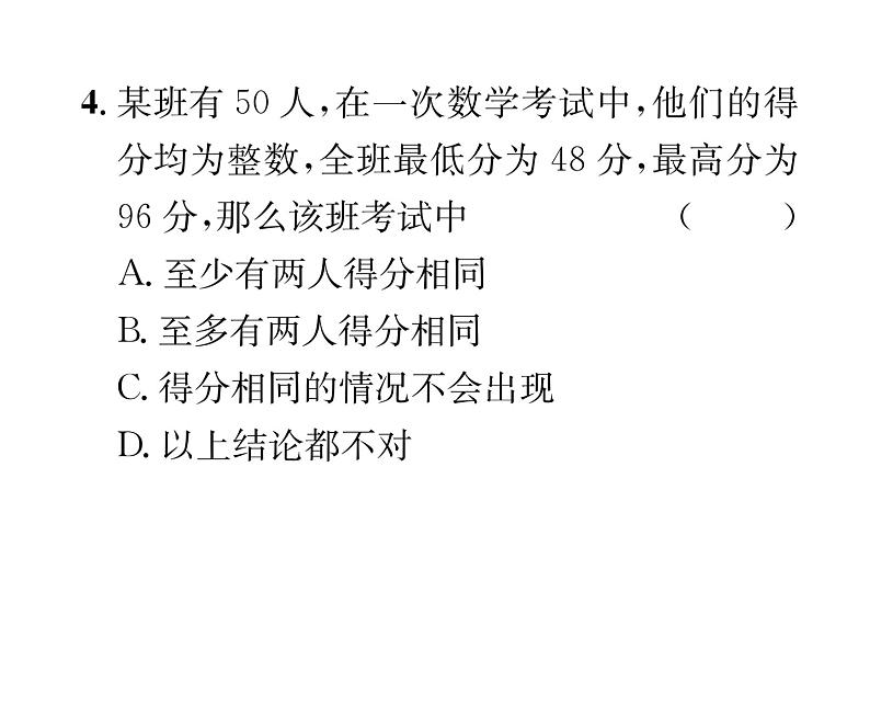 北师大版八年级数学上册第7章平行线的证明1  为什么证明课时训练课件PPT05