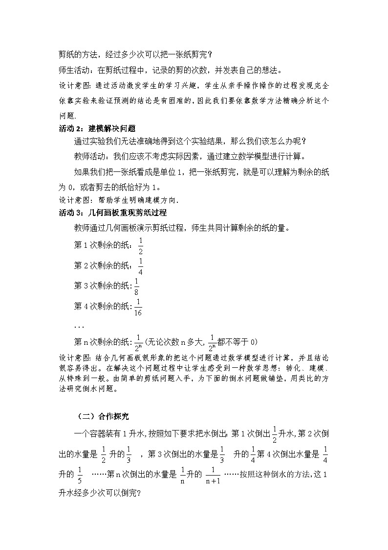 人教版数学八年级上册 阅读与思考：容器中的水能倒完吗 教案02