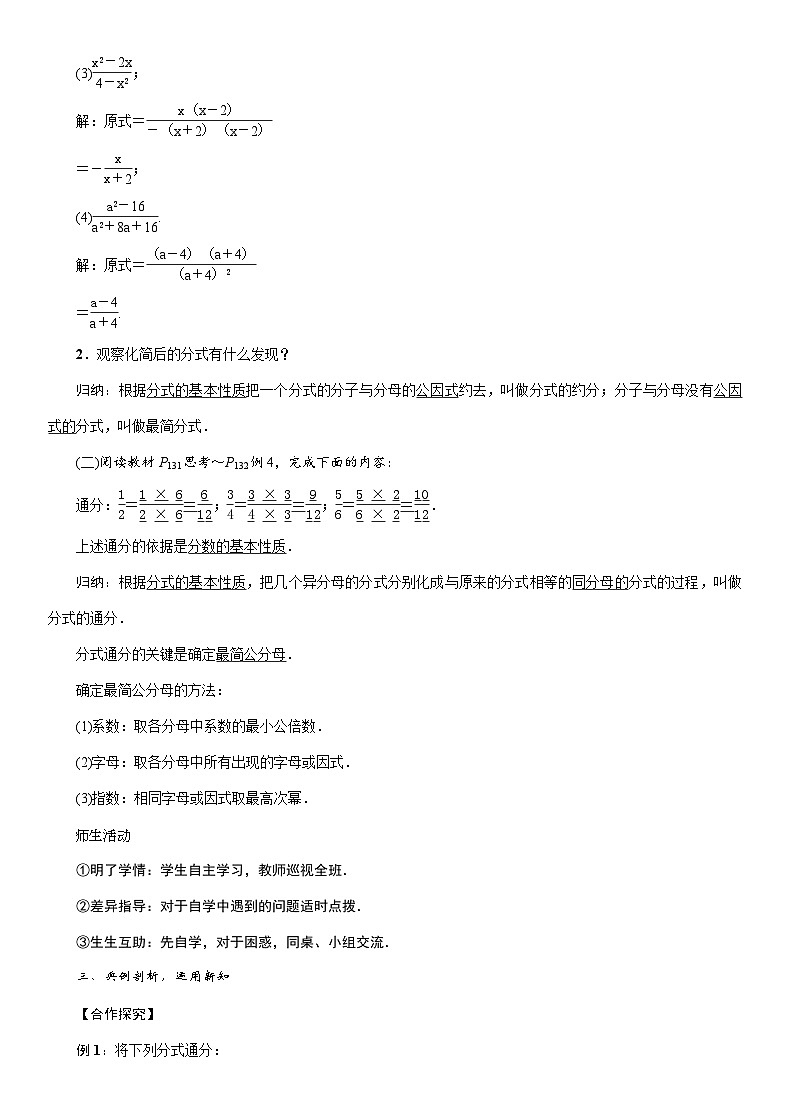 人教版数学八年级上册 第15.1.2约分与通分 教案02