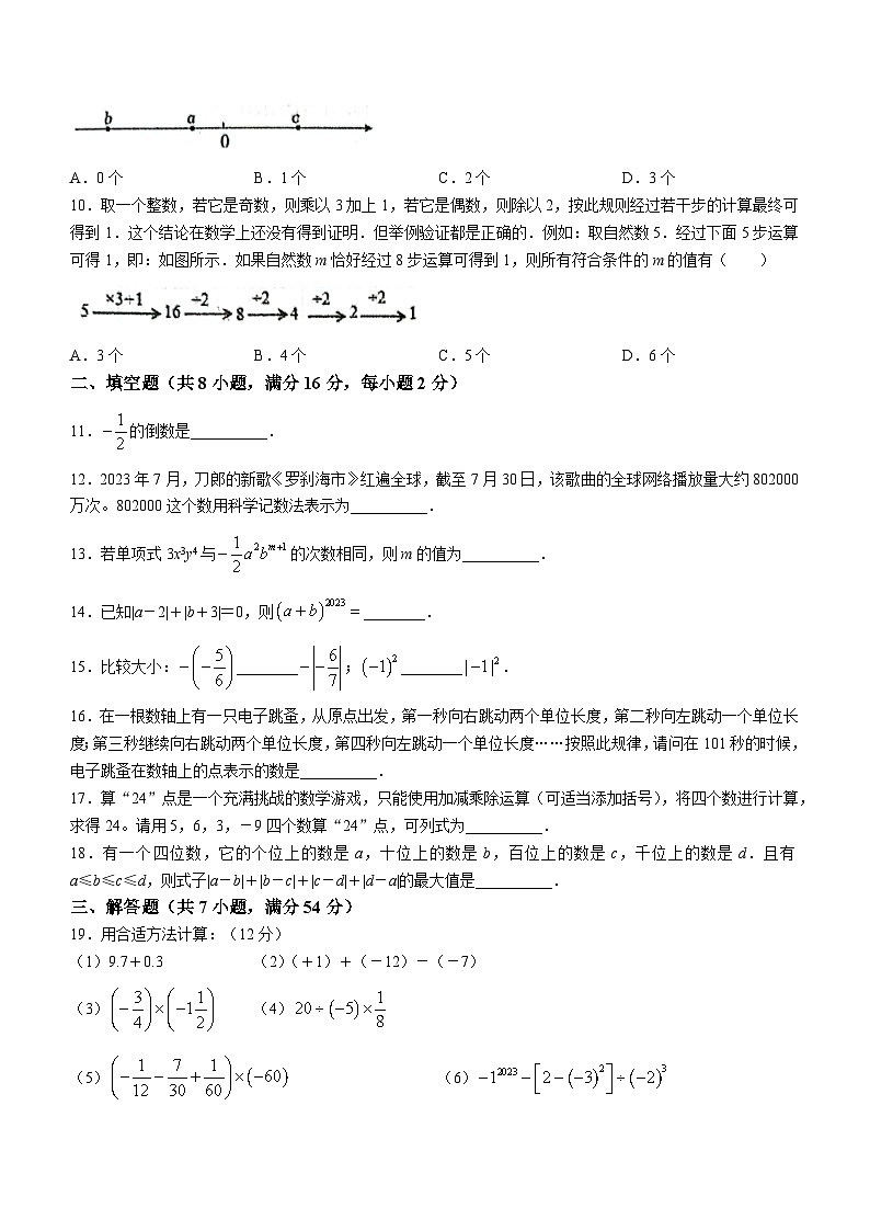 江苏省无锡市锡山区天一实验学校2023-2024学年七年级上学期10月月考数学试题(无答案)02