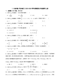 初中数学浙教版七年级上册第1章 有理数1.3 绝对值课堂检测