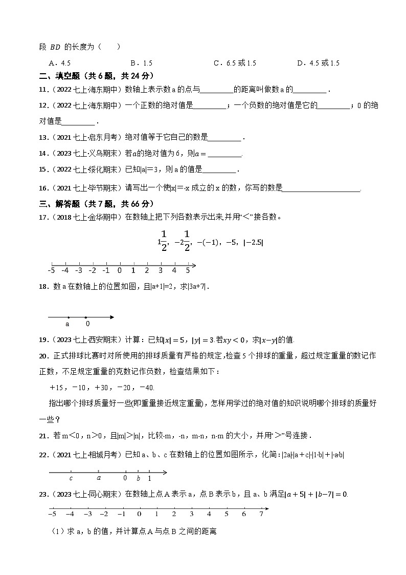 1.3绝对值 同步练习 2023-2024学年浙教版七年级数学上册第2页