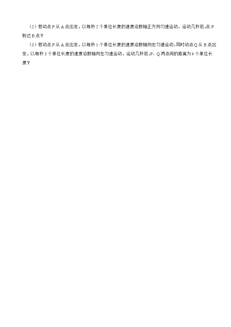 1.3绝对值 同步练习 2023-2024学年浙教版七年级数学上册第3页