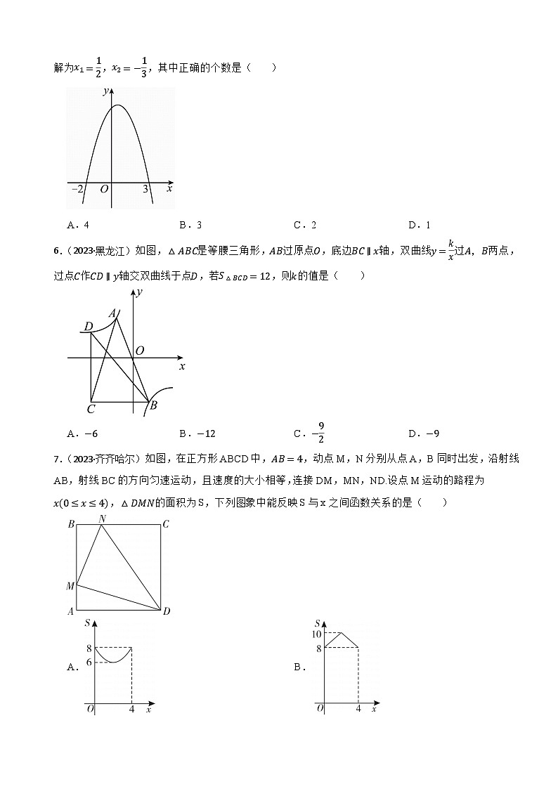 2023年黑龙江省中考数学真题分类汇编3 函数第2页