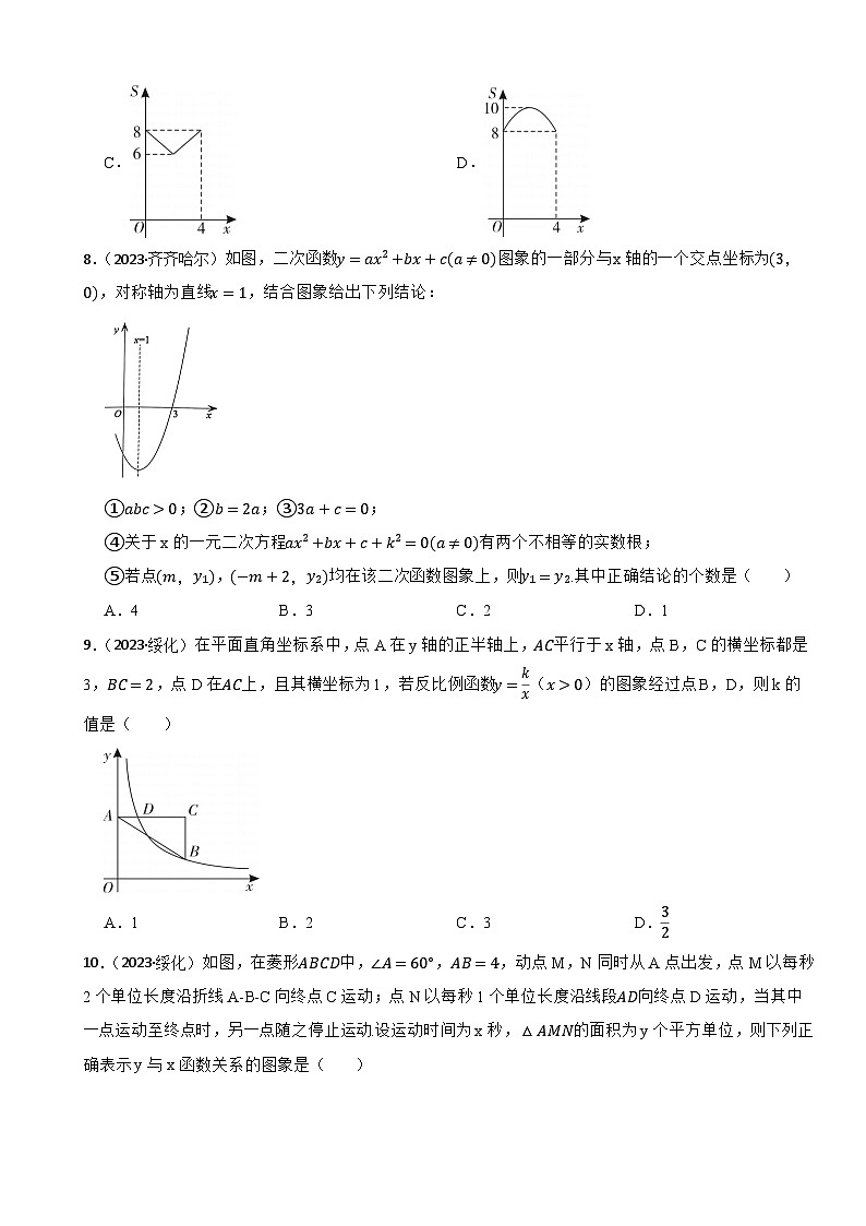 2023年黑龙江省中考数学真题分类汇编3 函数第3页