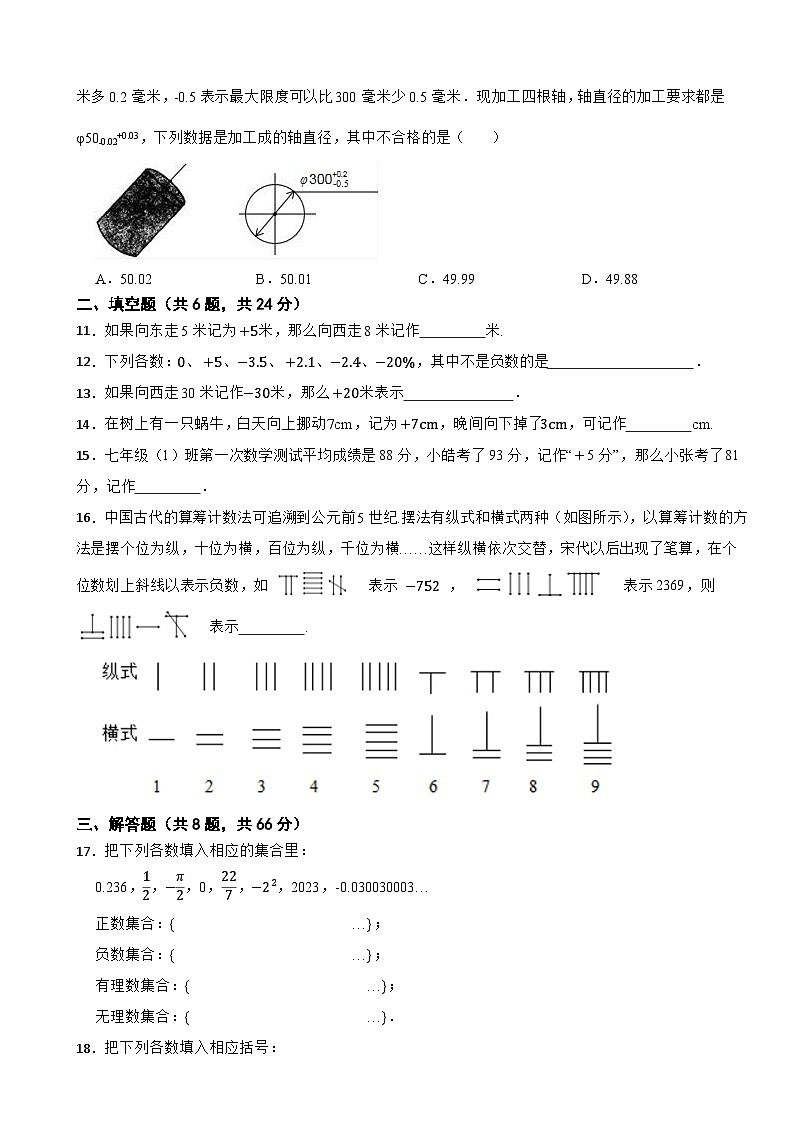 1.1从自然数到有理数 同步练习 2023-2024学年浙教版七年级数学上册第2页
