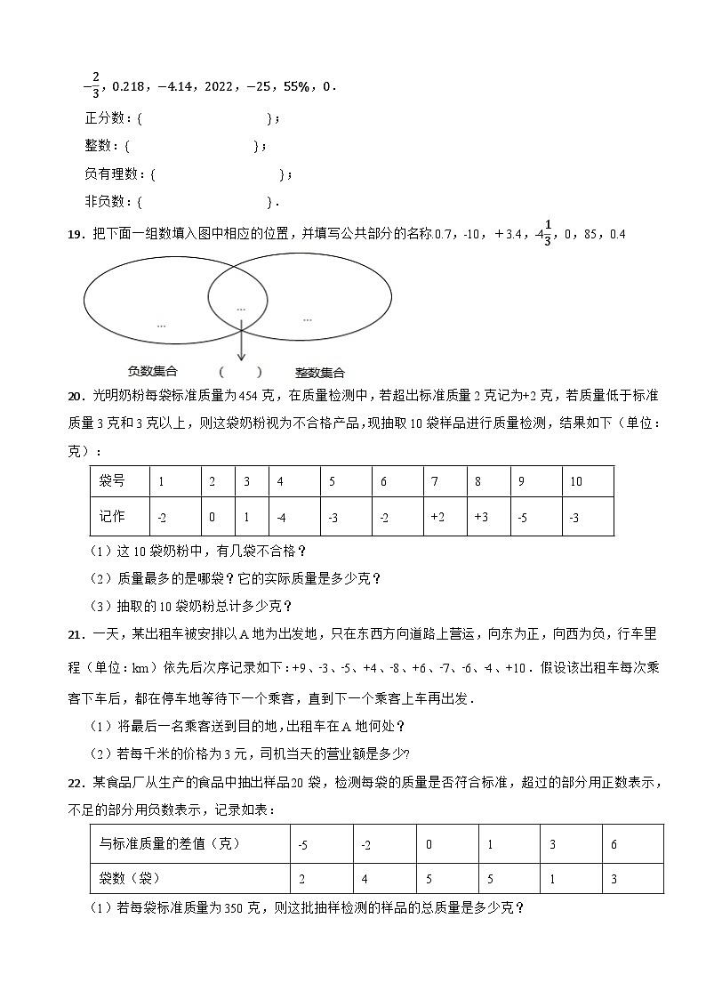 1.1从自然数到有理数 同步练习 2023-2024学年浙教版七年级数学上册第3页