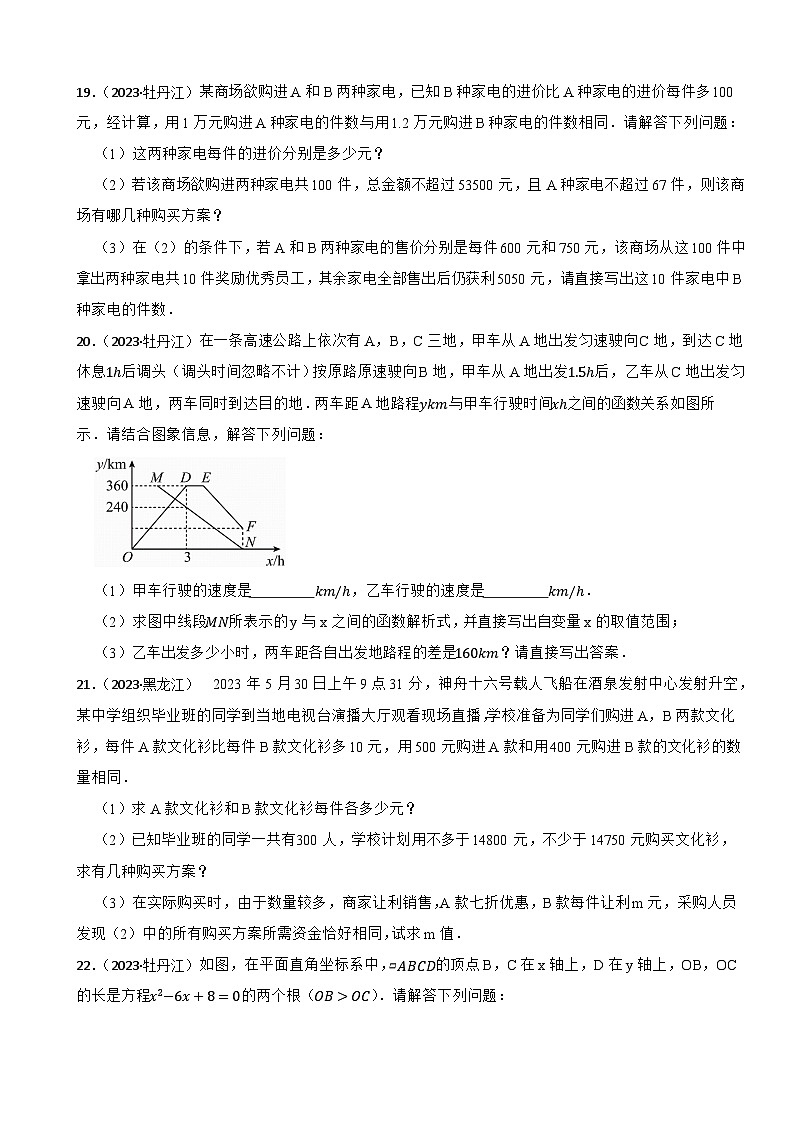 2023年黑龙江省中考数学真题分类汇编2 方程与不等式第3页