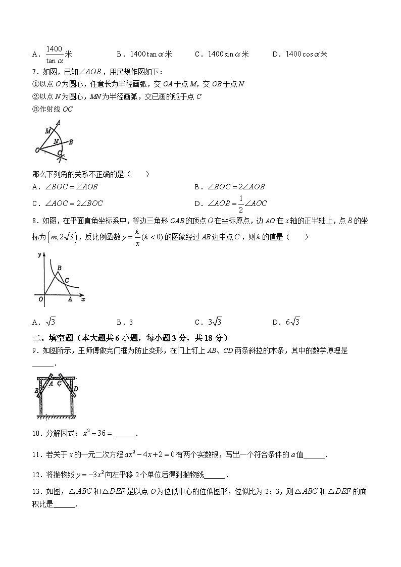 吉林省长春市吉林大学附属中学2023-2024学年九年级上学期第一次月考数学试题(无答案)第2页