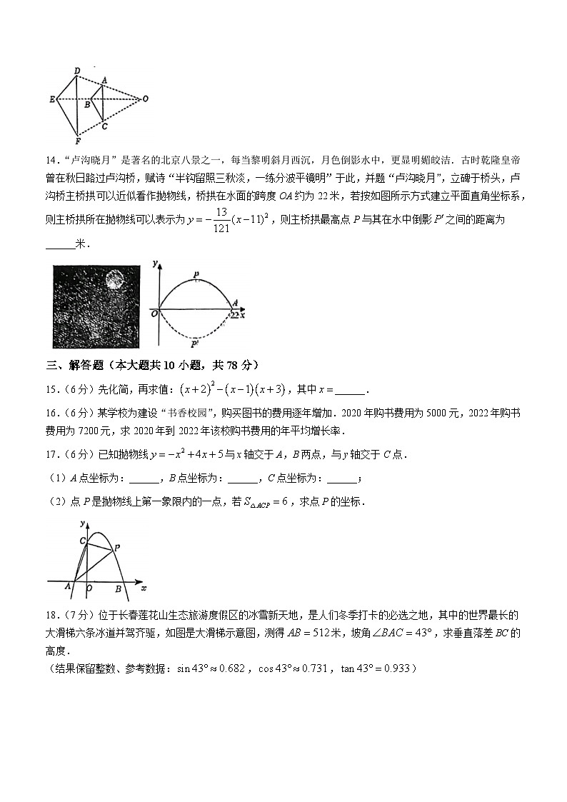 吉林省长春市吉林大学附属中学2023-2024学年九年级上学期第一次月考数学试题(无答案)第3页