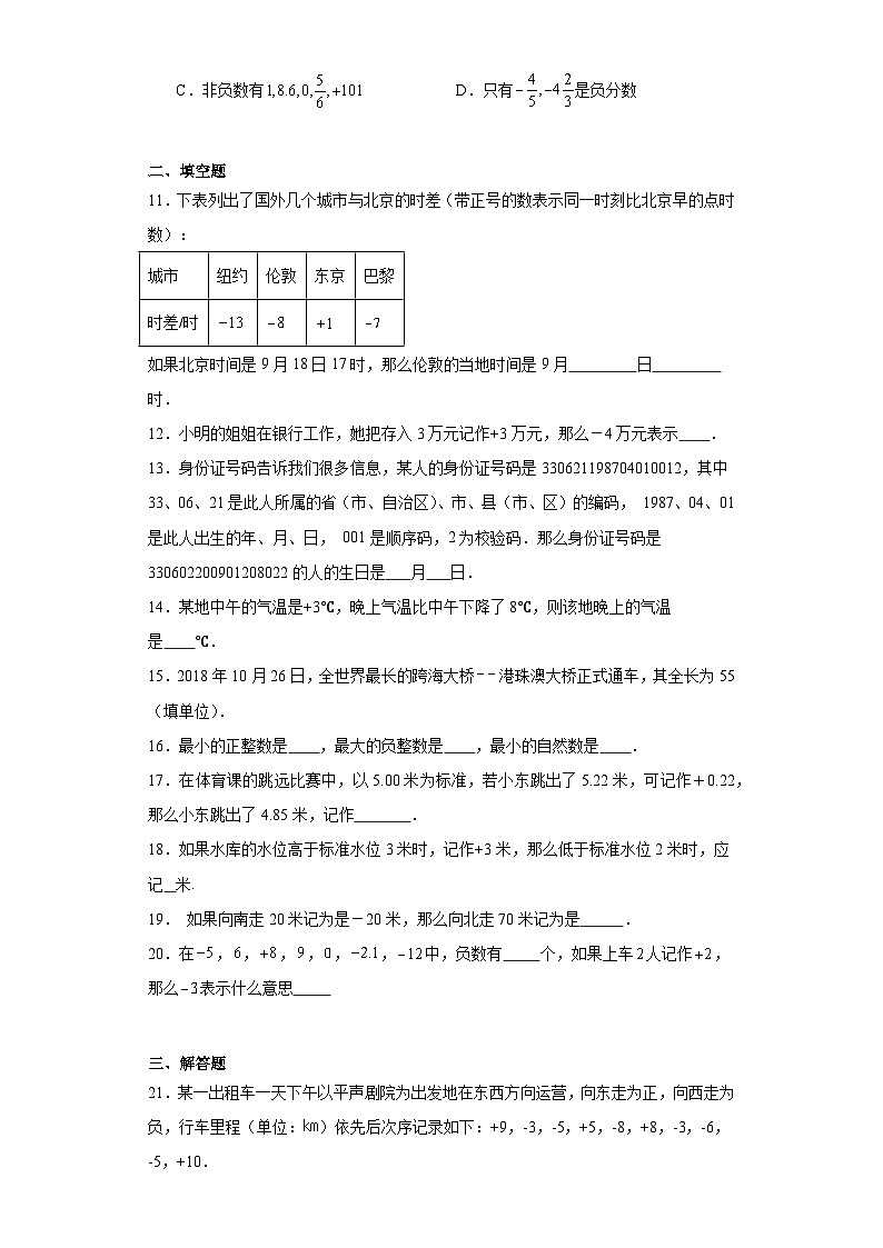 2.1有理数随堂练习-华东师大版数学七年级上册02