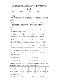 华师大版七年级上册第2章 有理数2.1 有理数2 有理数练习