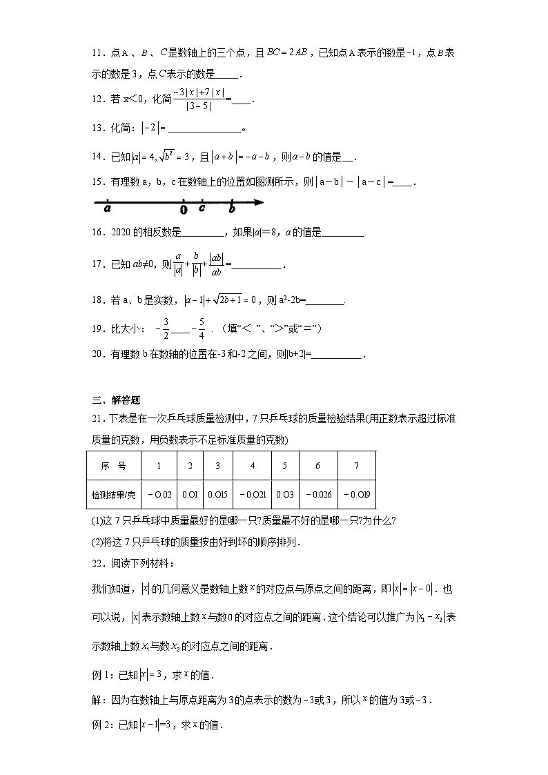 2.4绝对值随堂练习-华东师大版数学七年级上册02