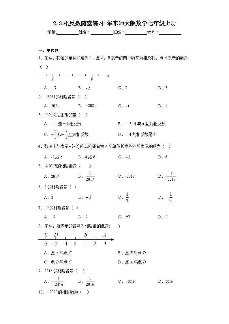 2.3相反数随堂练习-华东师大版数学七年级上册01