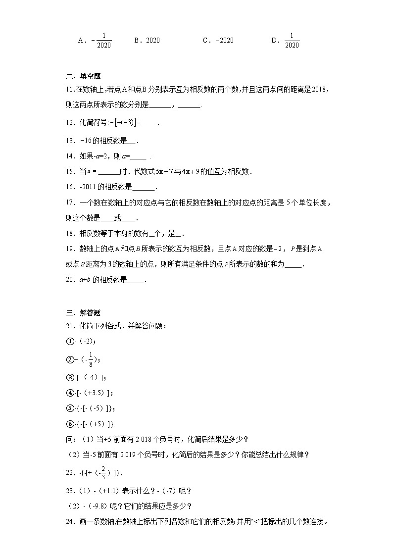 2.3相反数随堂练习-华东师大版数学七年级上册02