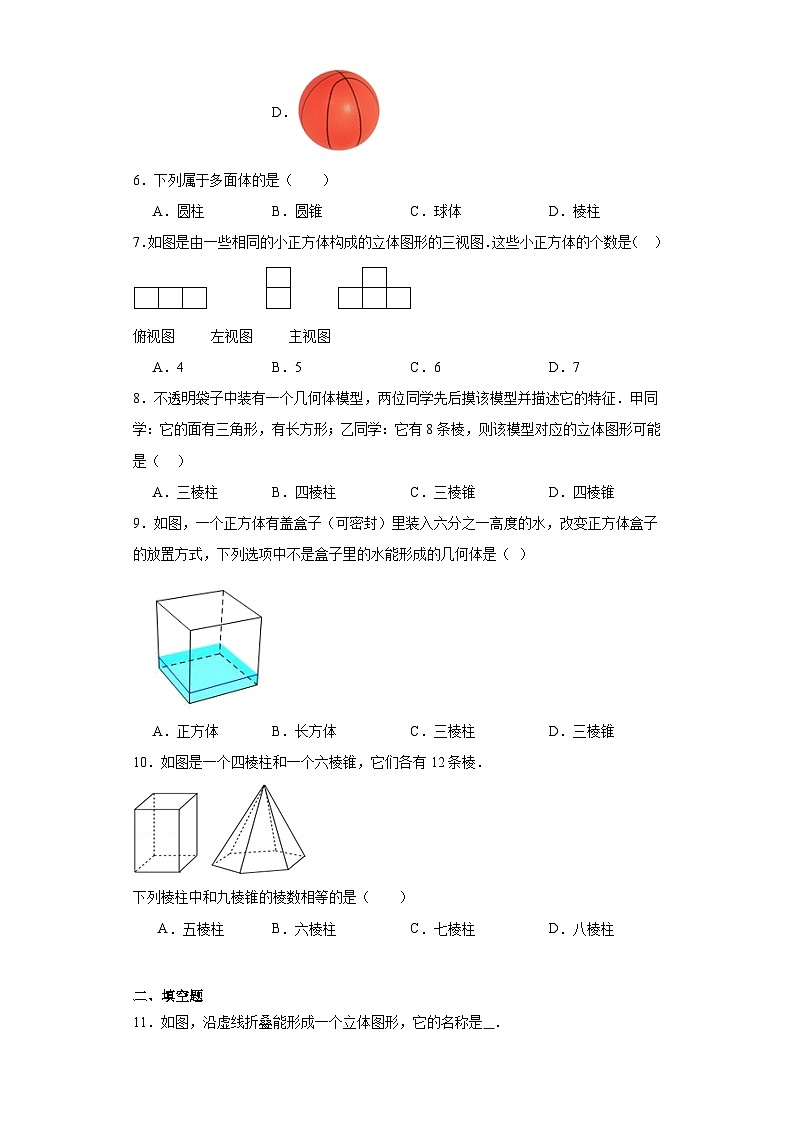 4.1生活中的立体图形随堂练习-华东师大版数学七年级上册第2页
