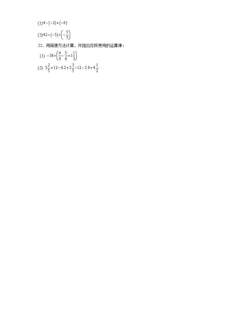 2.10有理数的除法随堂练习-华东师大版数学七年级上册第3页