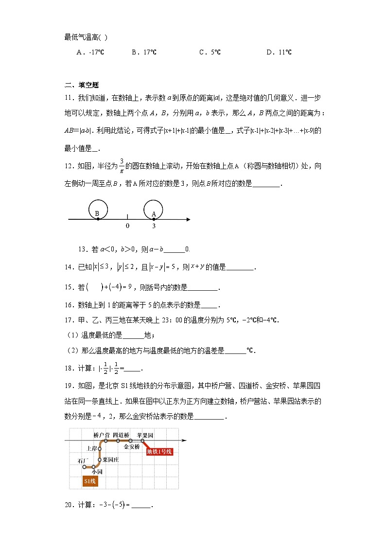 2.7有理数的减法随堂练习-华东师大版数学七年级上册第2页