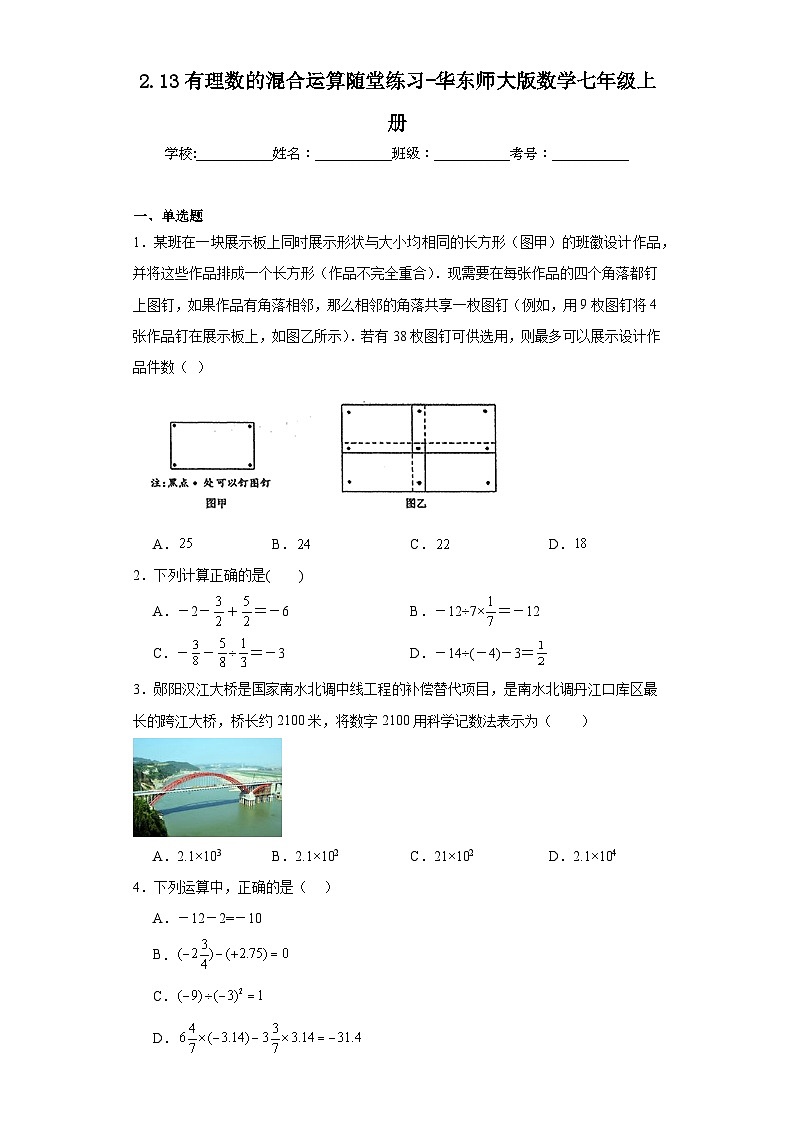 2.13有理数的混合运算随堂练习-华东师大版数学七年级上册01