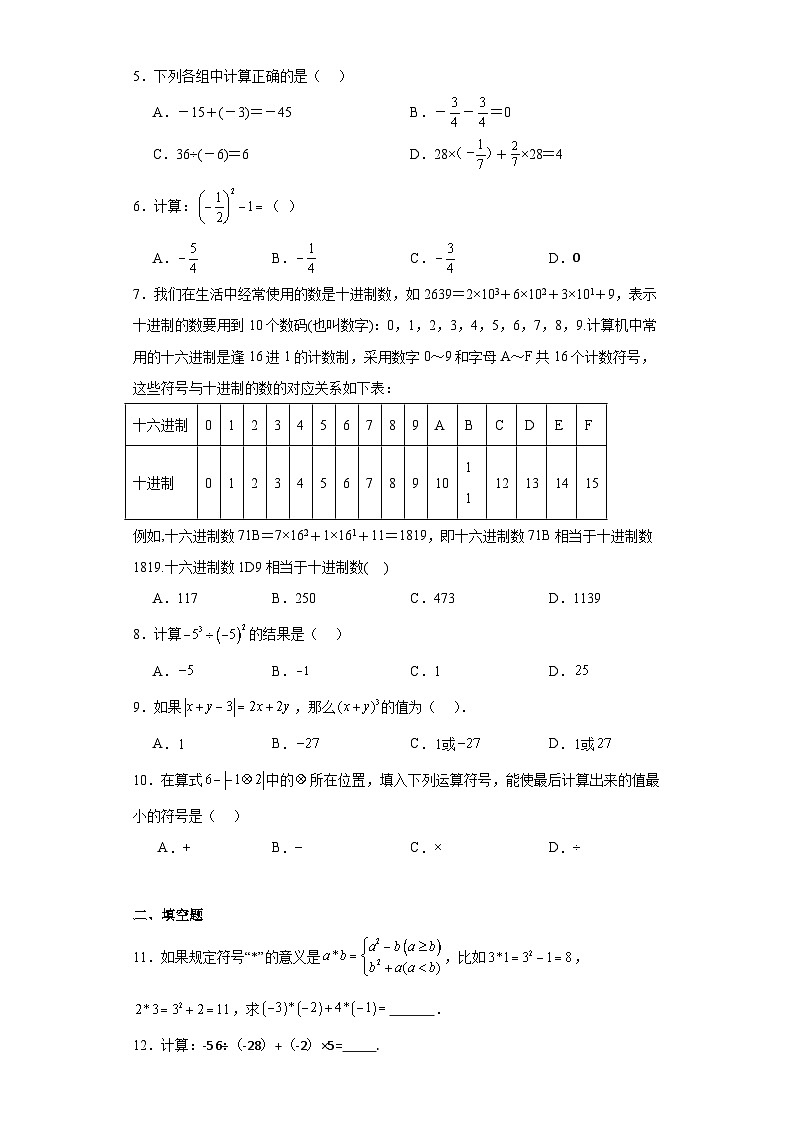 2.13有理数的混合运算随堂练习-华东师大版数学七年级上册02