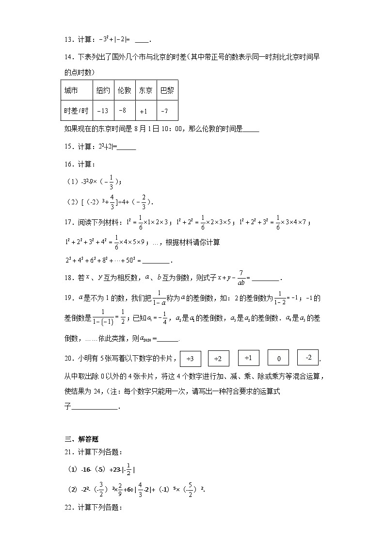2.13有理数的混合运算随堂练习-华东师大版数学七年级上册03