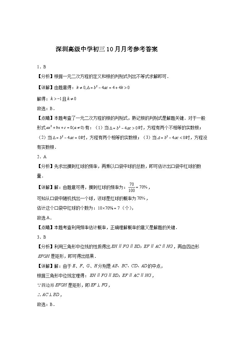 深圳高级中学初三10月数学参考答案第1页