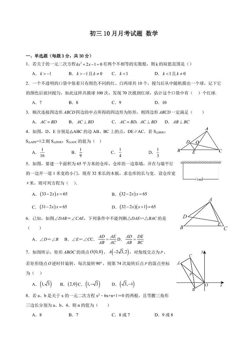 深圳高级中学初三10月月考数学试卷第1页