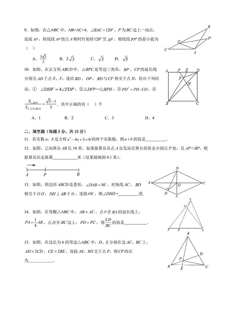 深圳高级中学初三10月月考数学试卷第2页