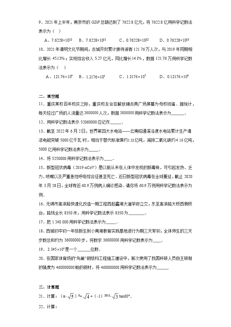 2.12科学计数法随堂练习-华东师大版数学七年级上册02