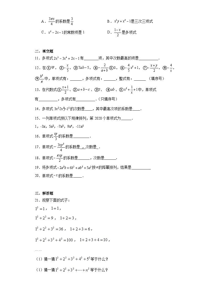 3.3整式随堂练习-华东师大版数学七年级上册02