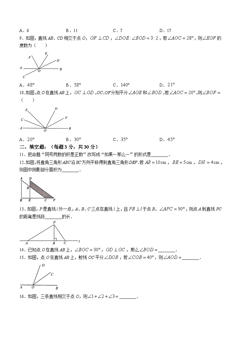 黑龙江省绥化市绥棱县第六中学2023-2024学年七年级上学期10月月考数学试题第2页