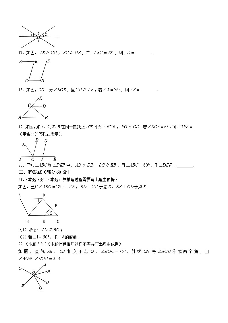 黑龙江省绥化市绥棱县第六中学2023-2024学年七年级上学期10月月考数学试题第3页