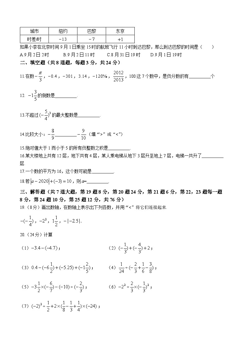 辽宁省沈阳市大东区沈阳实验中学2023-2024学年七年级上学期10月月考数学试题(无答案)02