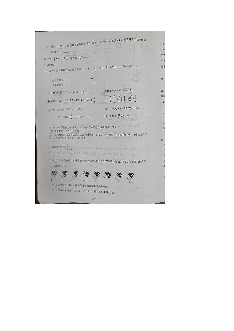 辽宁省沈阳市培英中学2023-2024学年七年级上学期10月月考数学试题第3页
