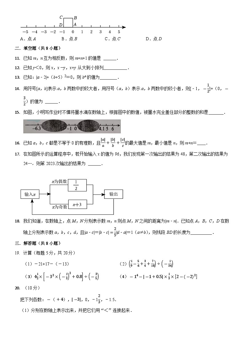 江苏省南通市崇川初级中学2023_2024学年七年级上学期第一次月考数学试卷02