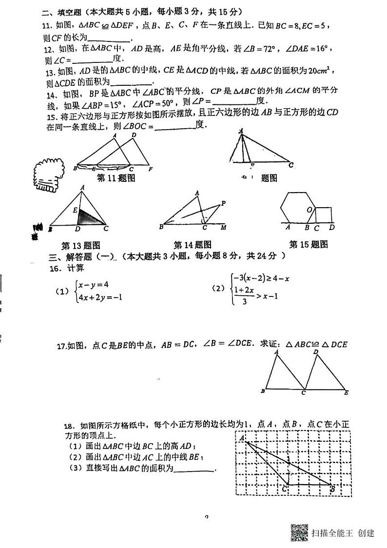 广东省惠州市惠城区华侨中学2023-2024学年八年级上学期10月月考数学试卷第2页